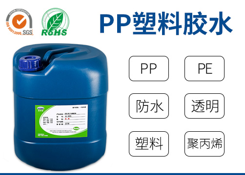 塑料膠水,PVC膠水,PP膠水,橡膠膠水,強(qiáng)力膠水,透明膠水,膠粘劑,粘合劑,UV膠,膠水廠(chǎng)家